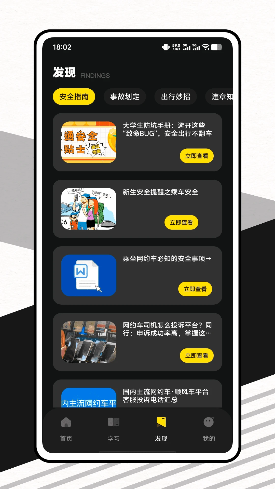 员工用车易