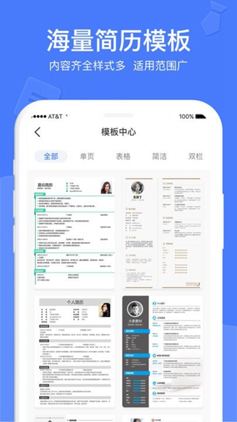 个人简历 最新版v3.4.3