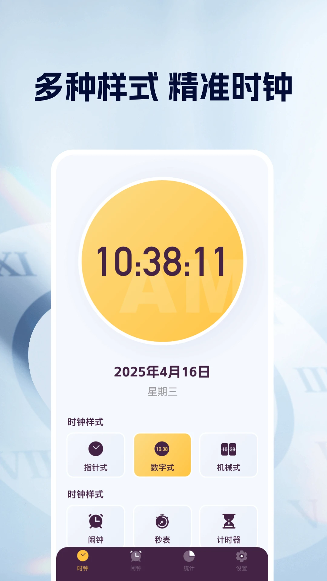 闹钟铃声唤醒