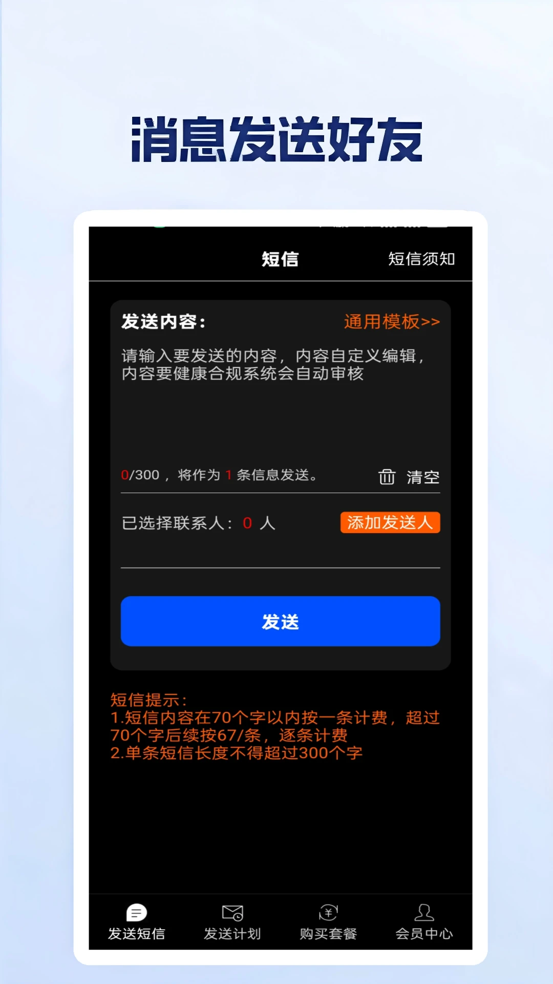 云上短信代发