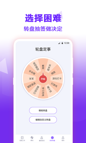 大转盘