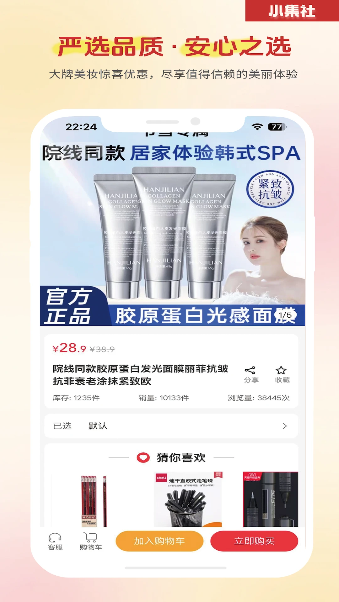 小集社