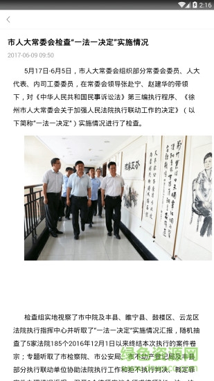 铜山人大