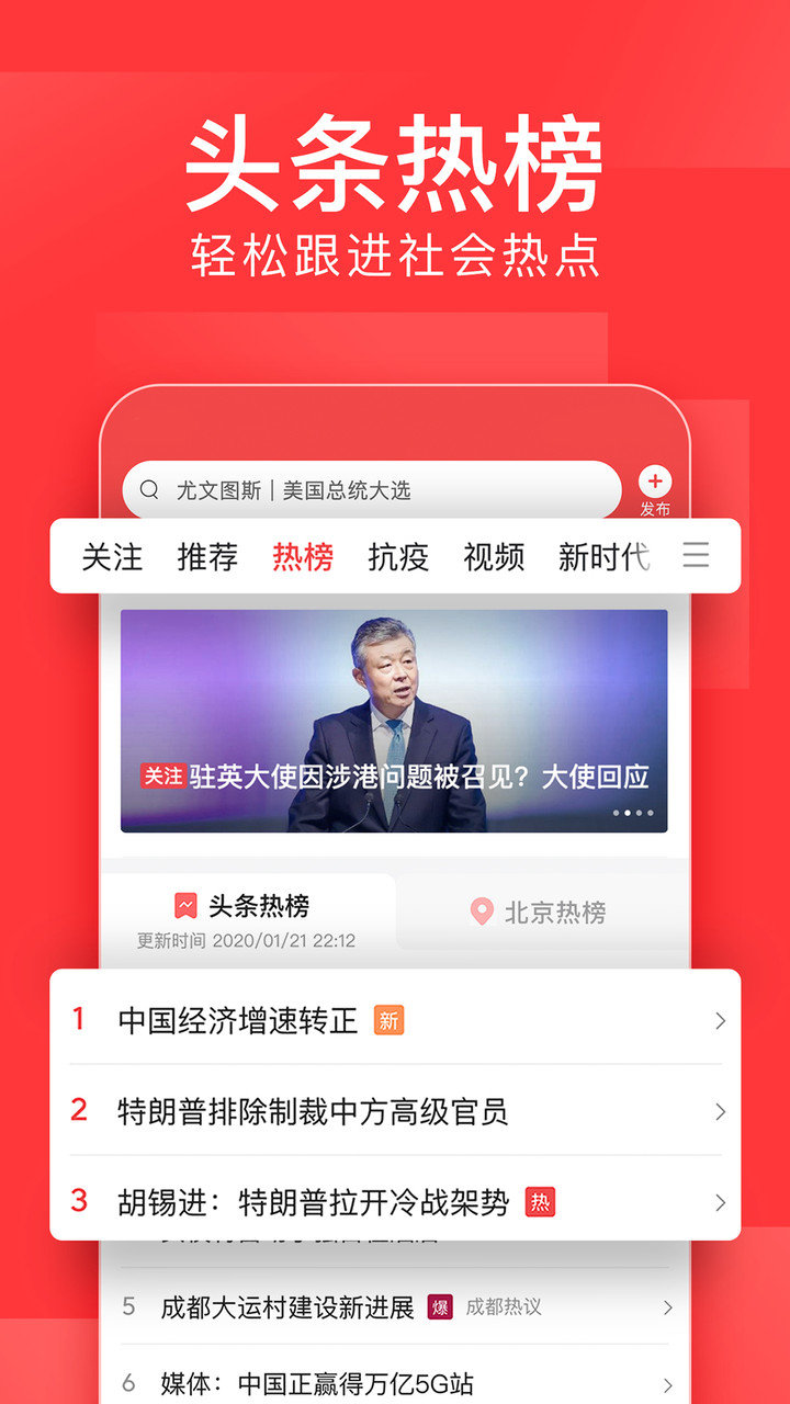 今日头条华为版 今日头条华为版