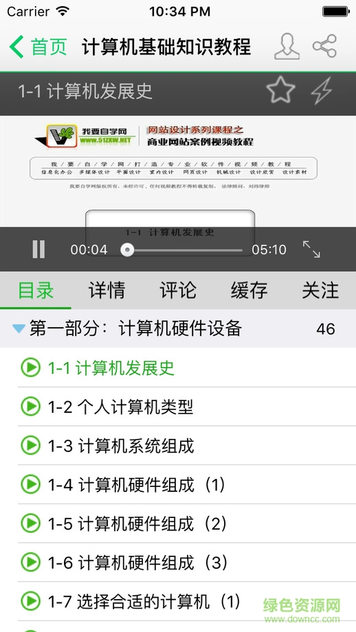我要自学网ipad客户端