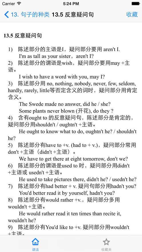 Grammar英语语法详解app安卓下载