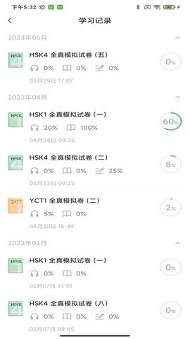 HSK Mock汉语考试