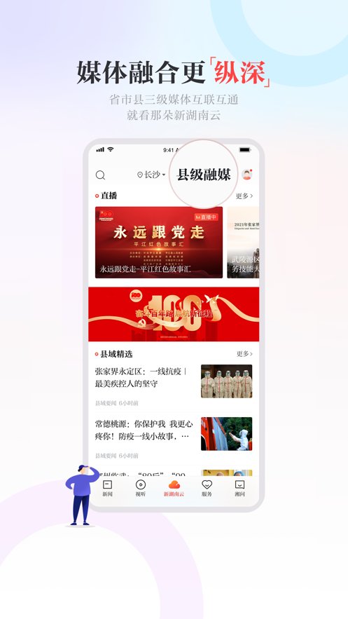 新湖南最新版