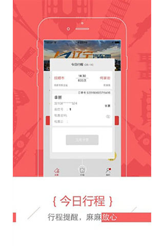 驿程出行 驿程出行