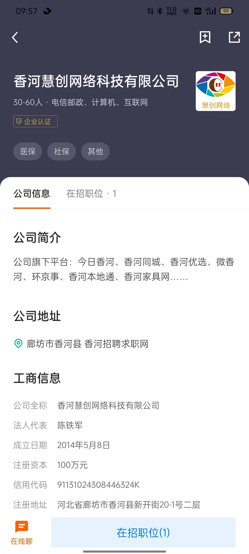 香聘