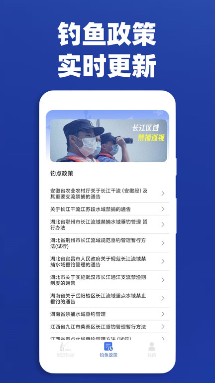 钓鱼助手 钓鱼助手
