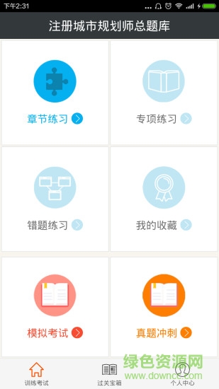 注册城市规划师总题库