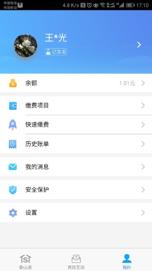泰山通