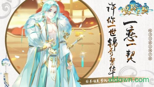 鸣铃之契