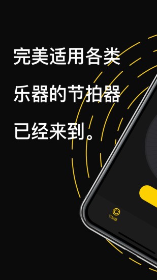 sound pulsation节拍器软件