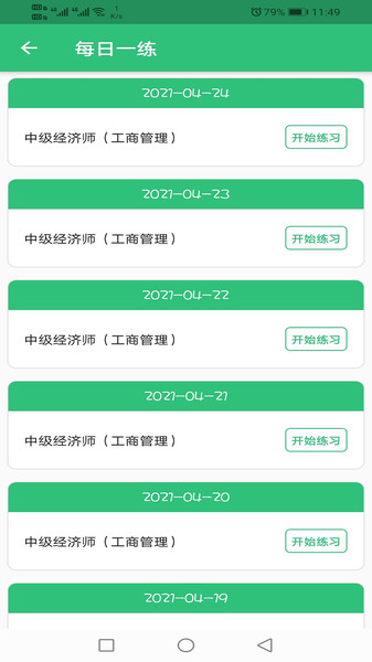 中级经济师工商管理专业