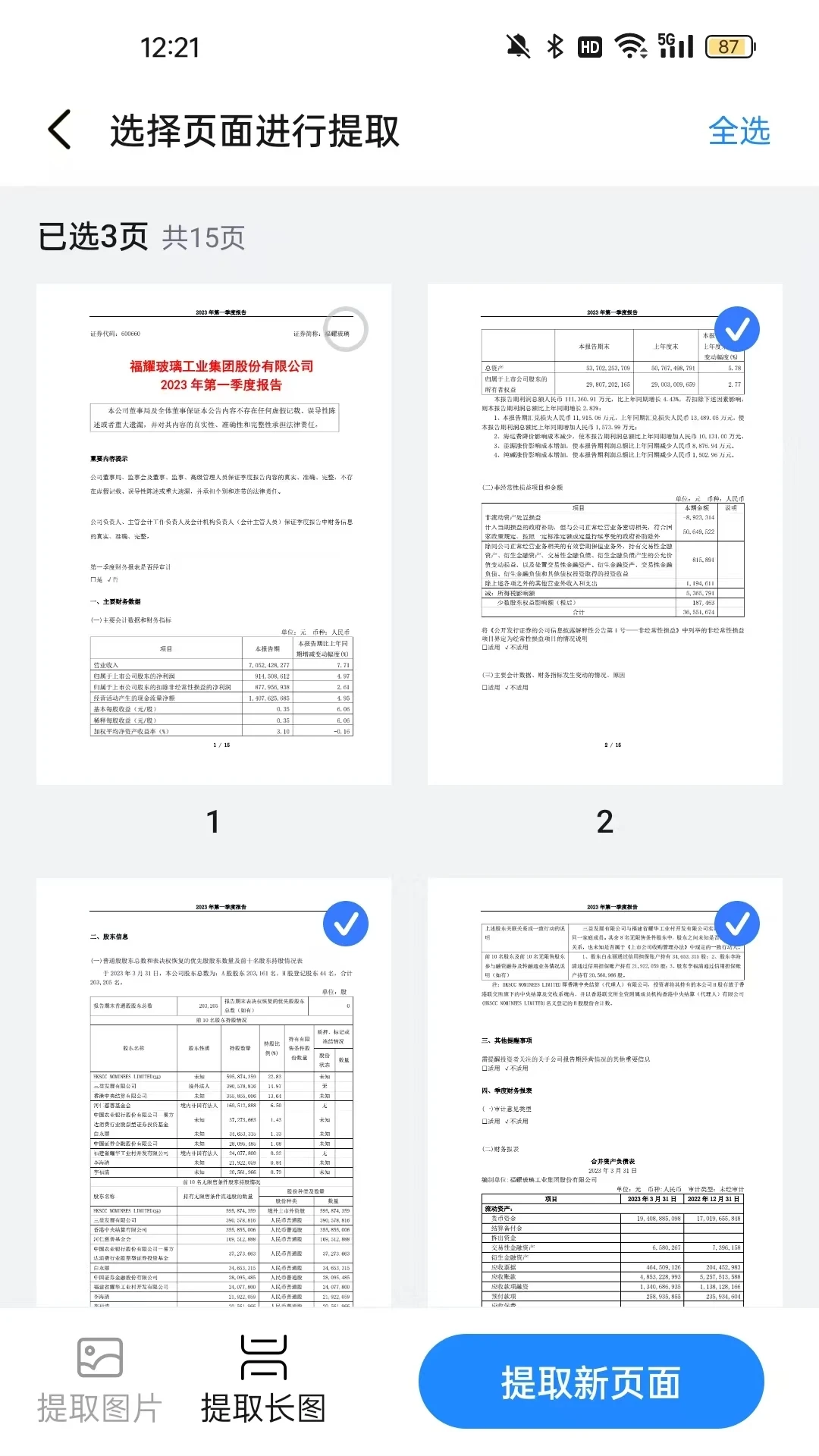 福瑞PDF