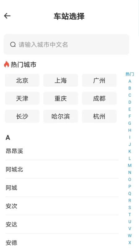 火车票高铁查查