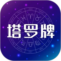 MAX塔罗牌