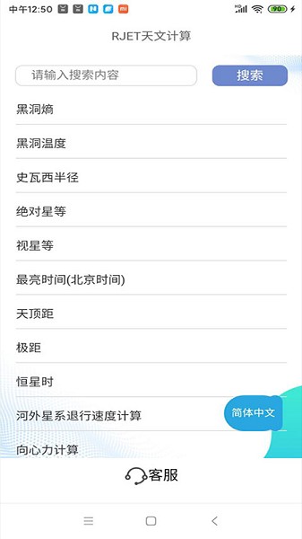 RJET 天文计算