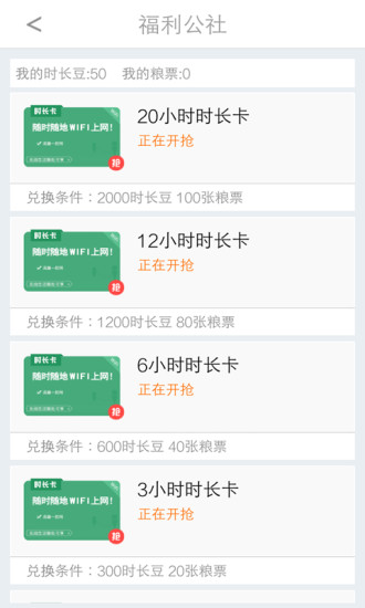 天翼wifi客户端 天翼wifi客户端