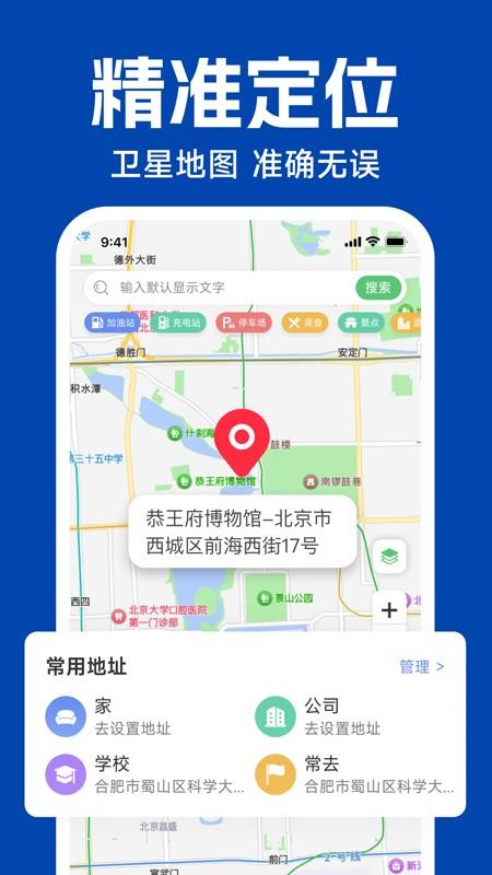 高星地图导航