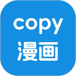 copy漫画板