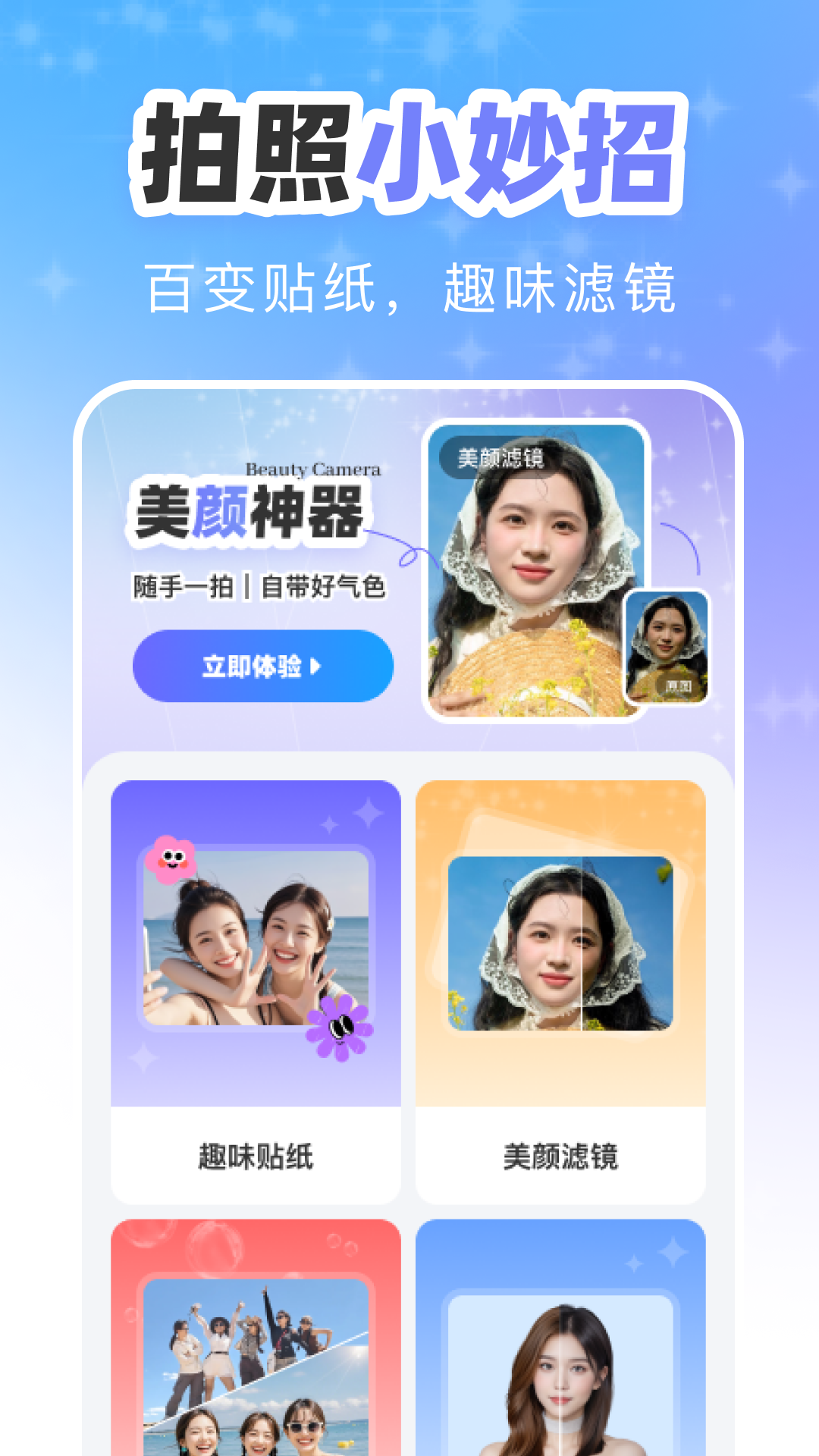 点点相机