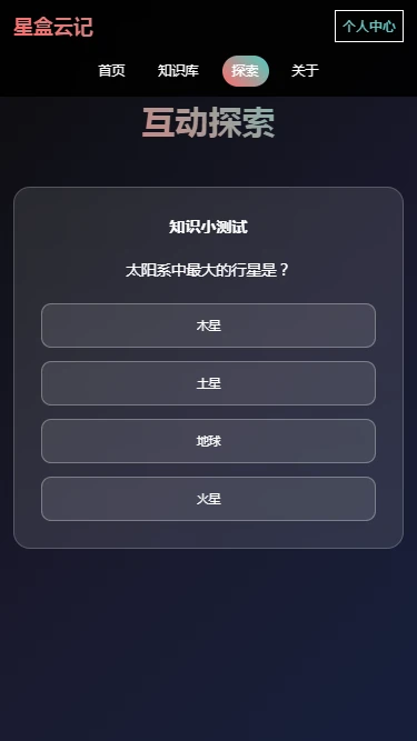星盒云记