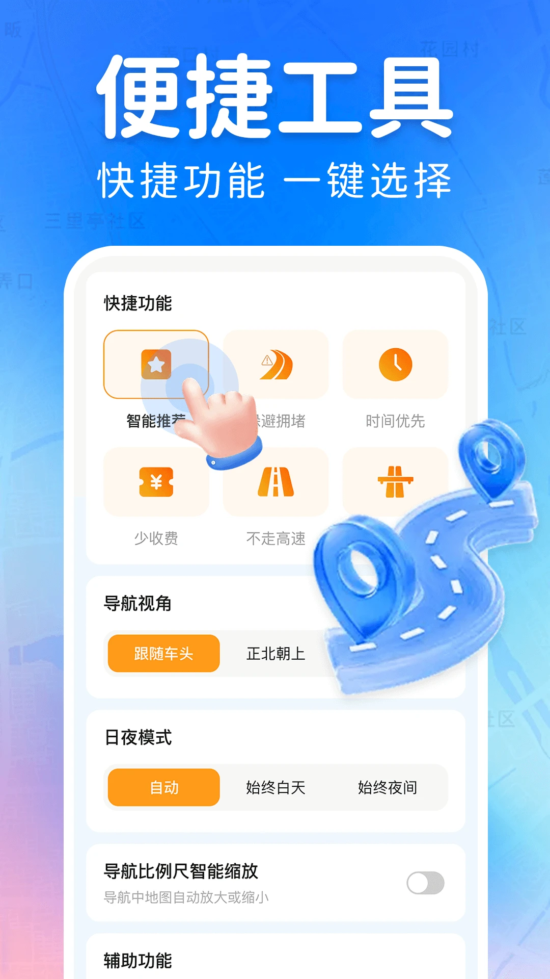 高地卫星导航地图 高地卫星导航地图