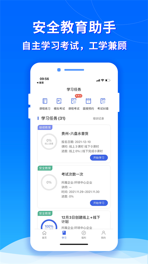 交通安全云课堂