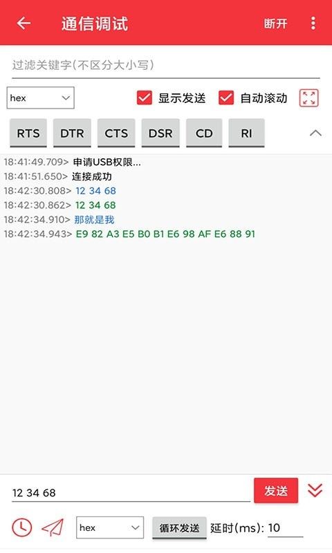 USB串口调试助手(USB调试工具)v1.2.66.081314安卓版