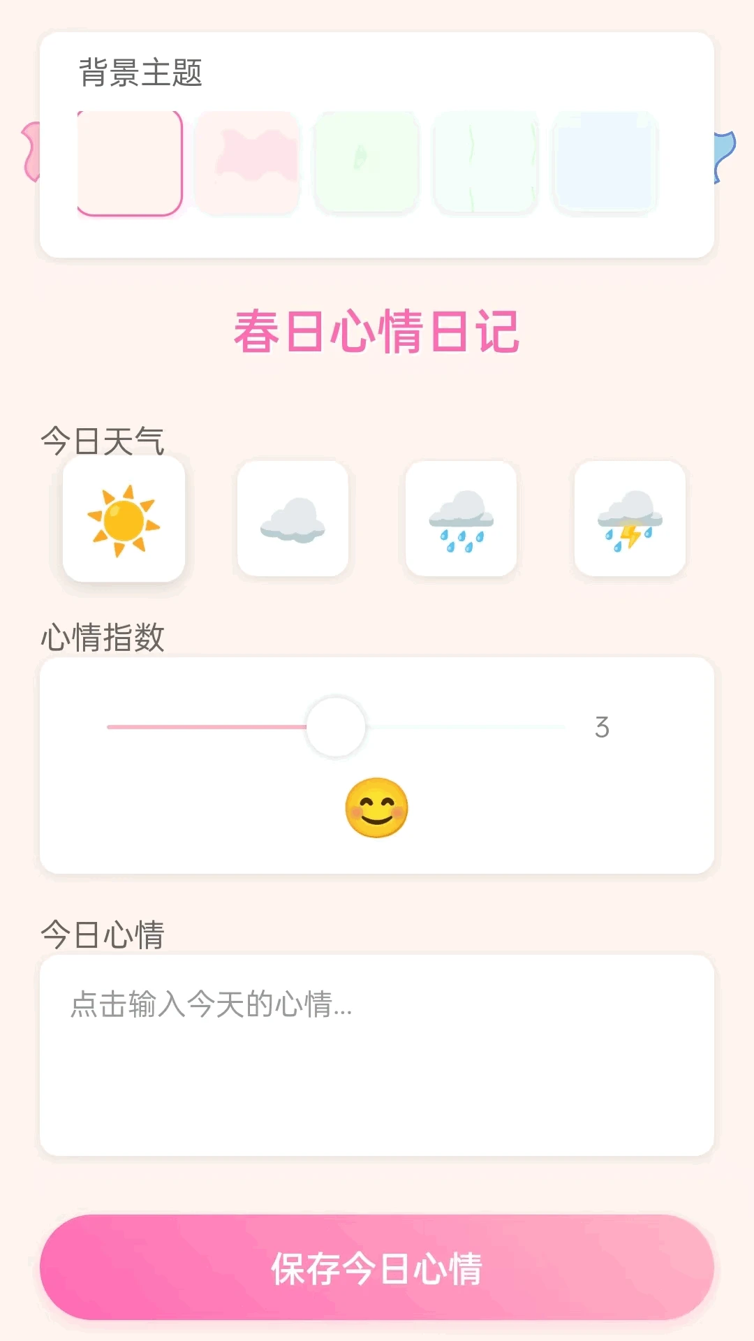 春风送福