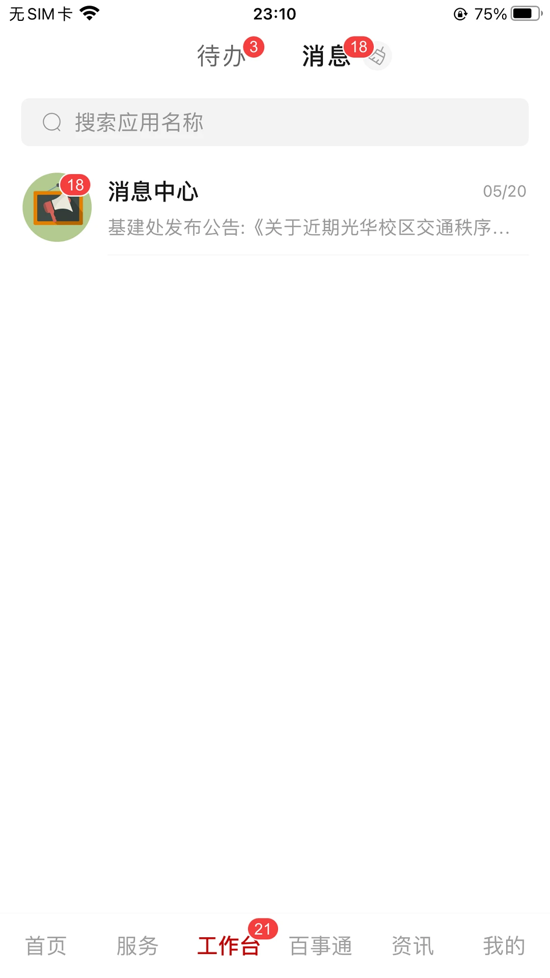 云上西财