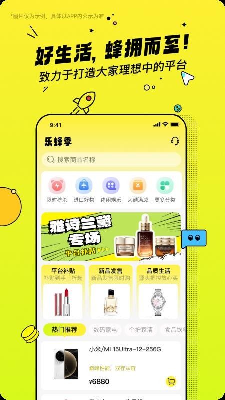 乐蜂季(高品质购物商城) v1.0.1 安卓版
