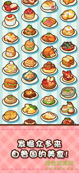 美食小厨神无限钻石版