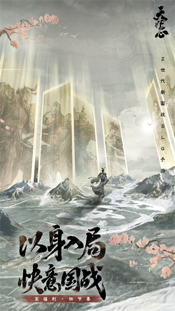 三国：天下归心