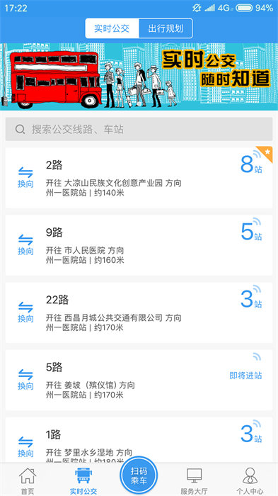 月城公交乘车码app