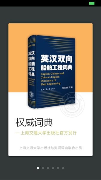 船舶英语词典 船舶英语词典