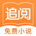 追阅小说阅读器 安卓版V1.4.0