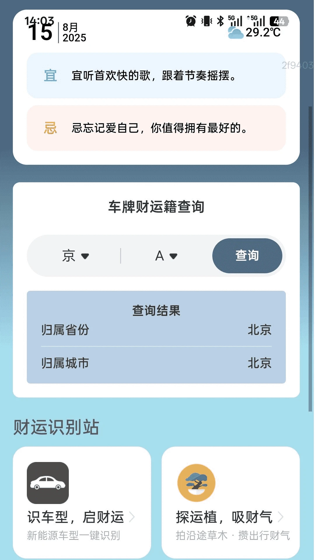 充电财运来
