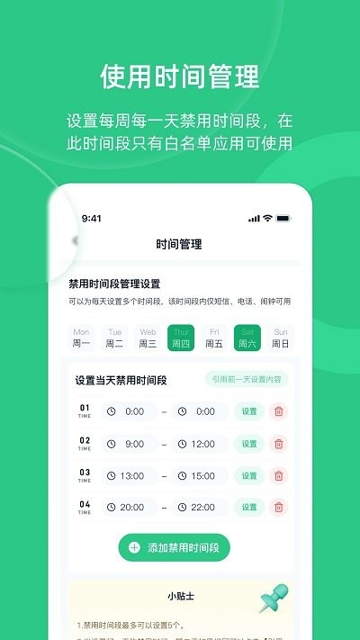 守护助手家长端