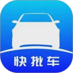 快批车
