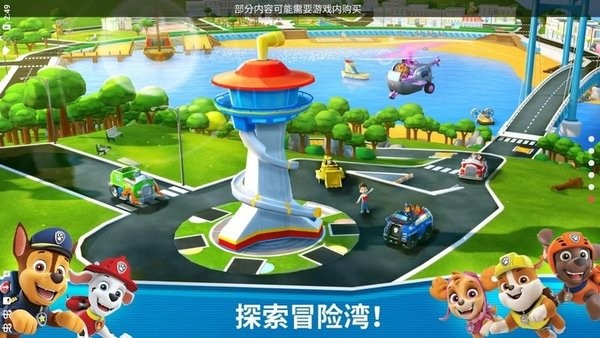 汪汪队救援世界安装