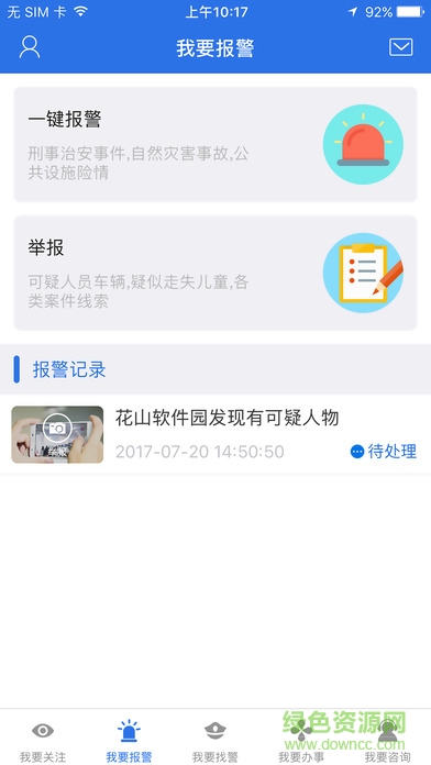 微警务