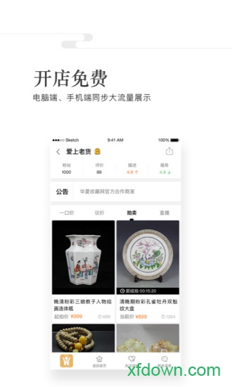 华夏收藏网手机版 华夏收藏网手机版