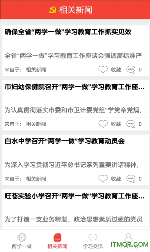 贵阳两学一做ios版