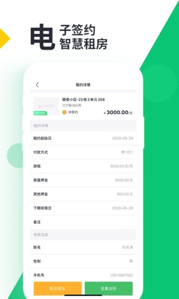 管家工作台