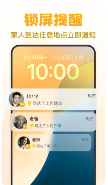 嘿在(位置共享服务软件) v2.9.1 安卓版