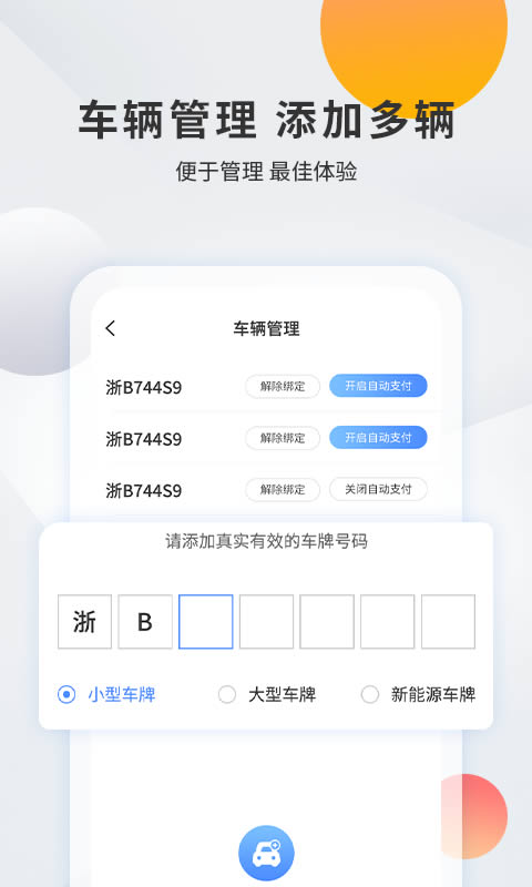 甬城泊车(智能停车服务软件) v4.1.3 安卓手机版